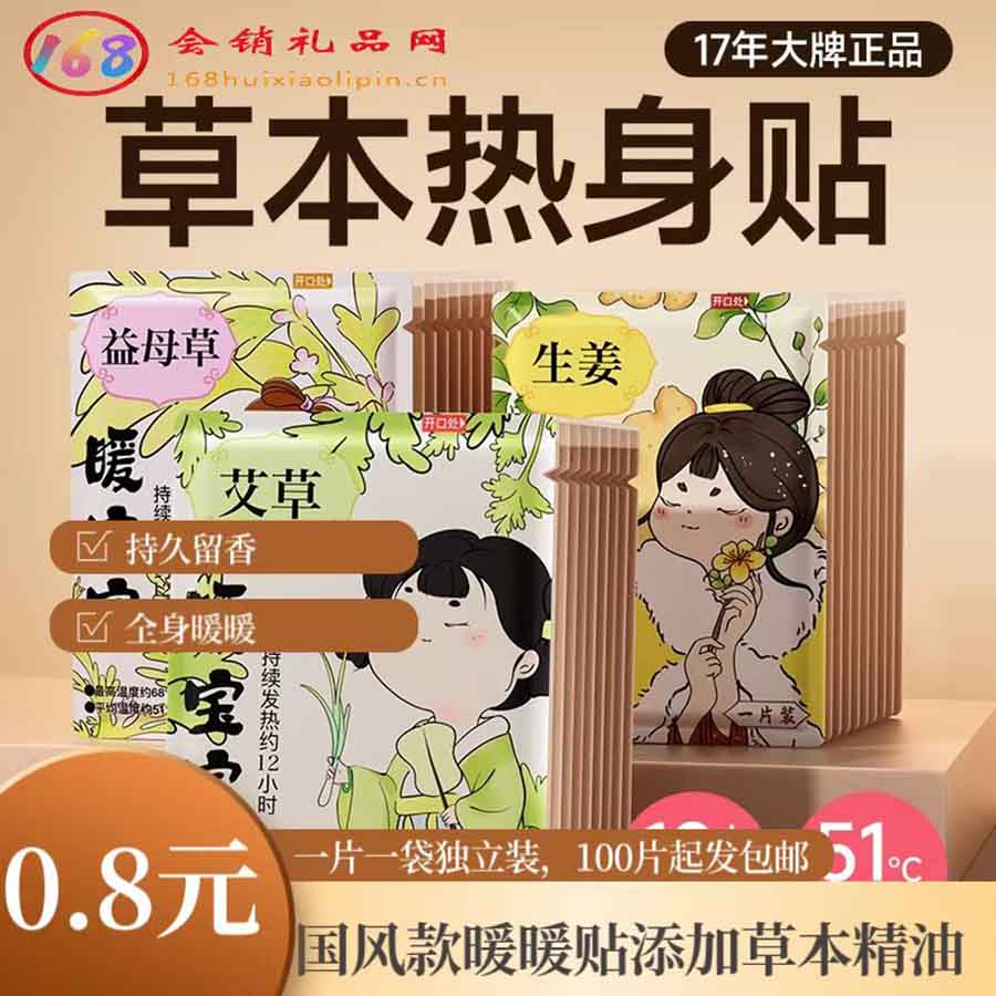 草本热身贴