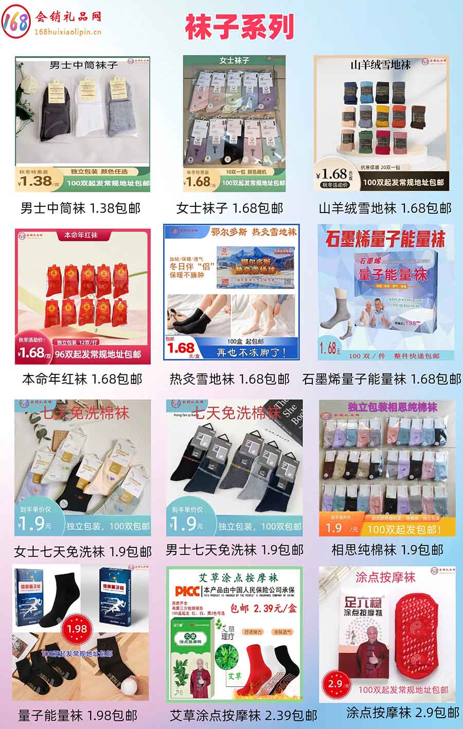 袜子系列合集