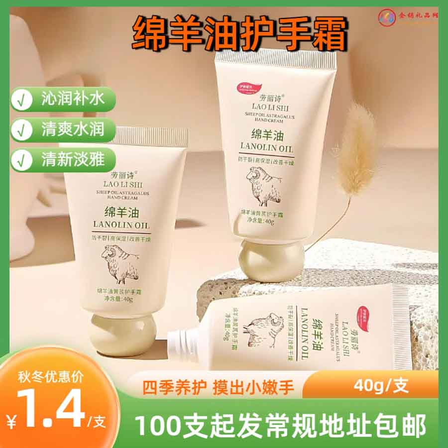 劳丽诗绵羊油护手霜
