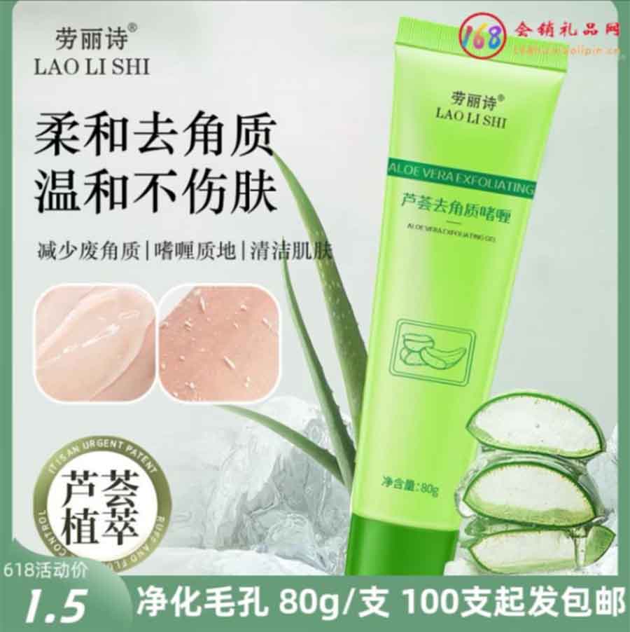 劳丽诗芦荟去角质啫喱
