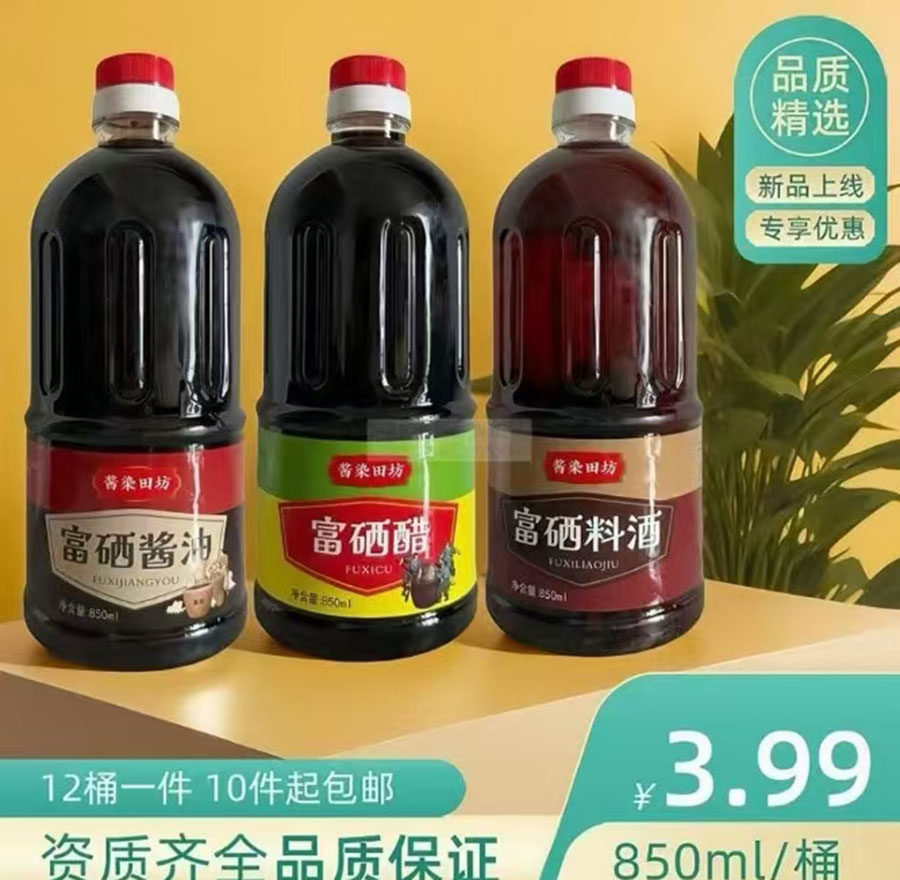 850ml富硒酱油醋料酒