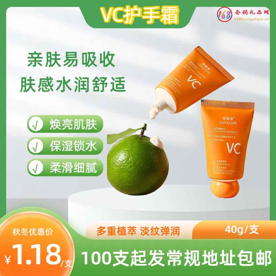 VC 护手霜