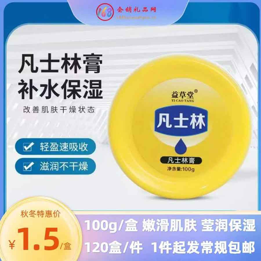 益草堂凡士林膏