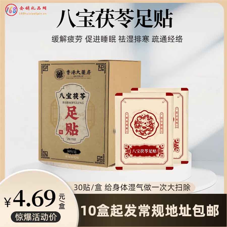八宝茯苓足贴