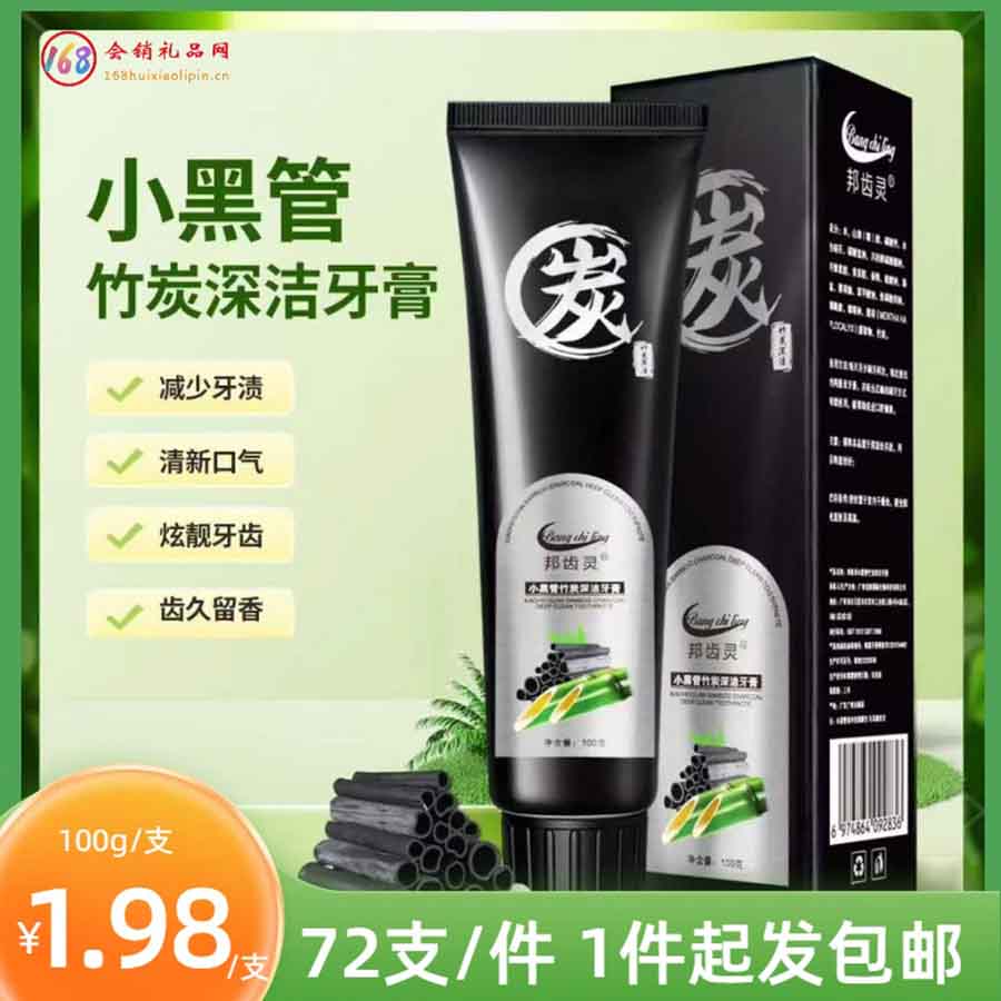 竹炭牙膏