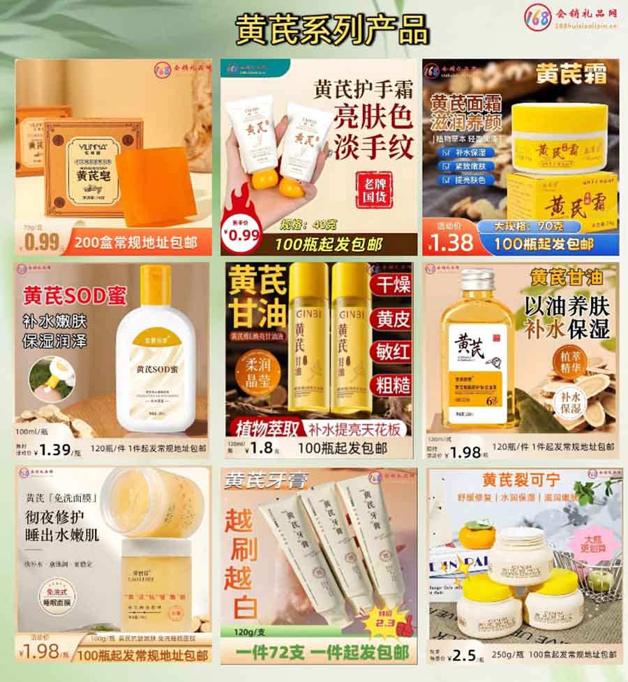黄芪系列产品合集