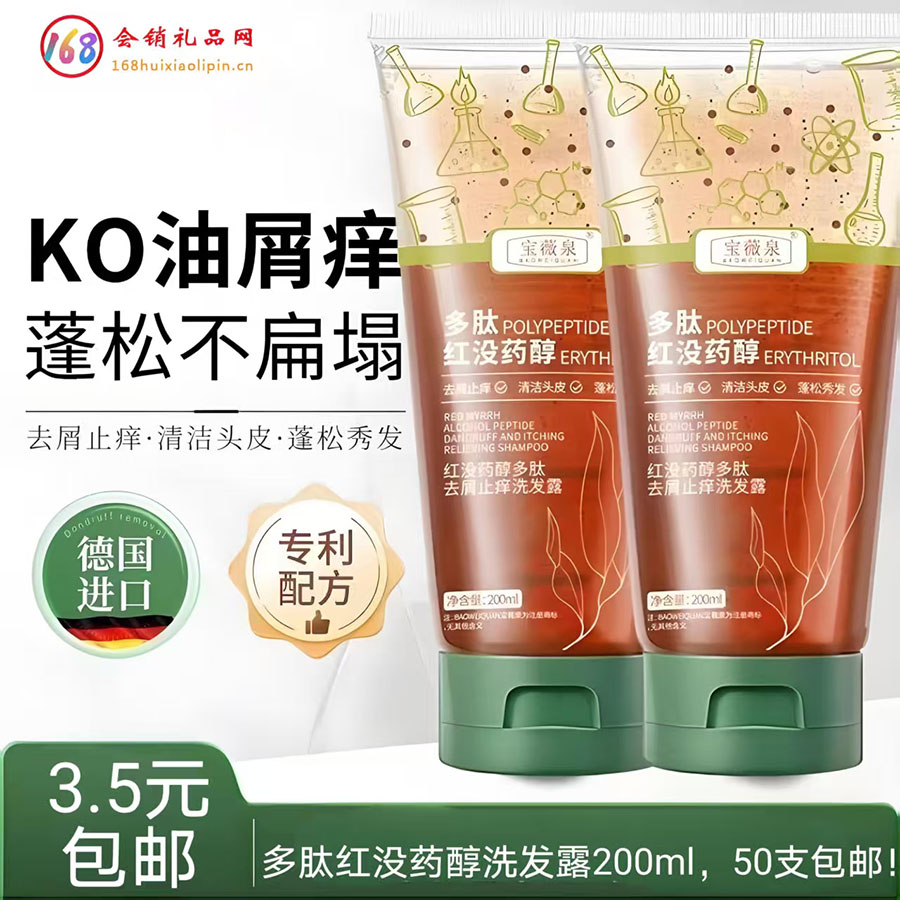 宝薇泉多肽红没药醇洗发露