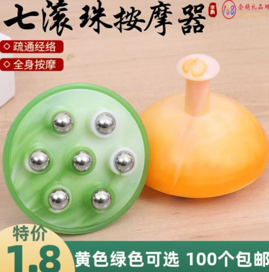 七滚珠按摩器