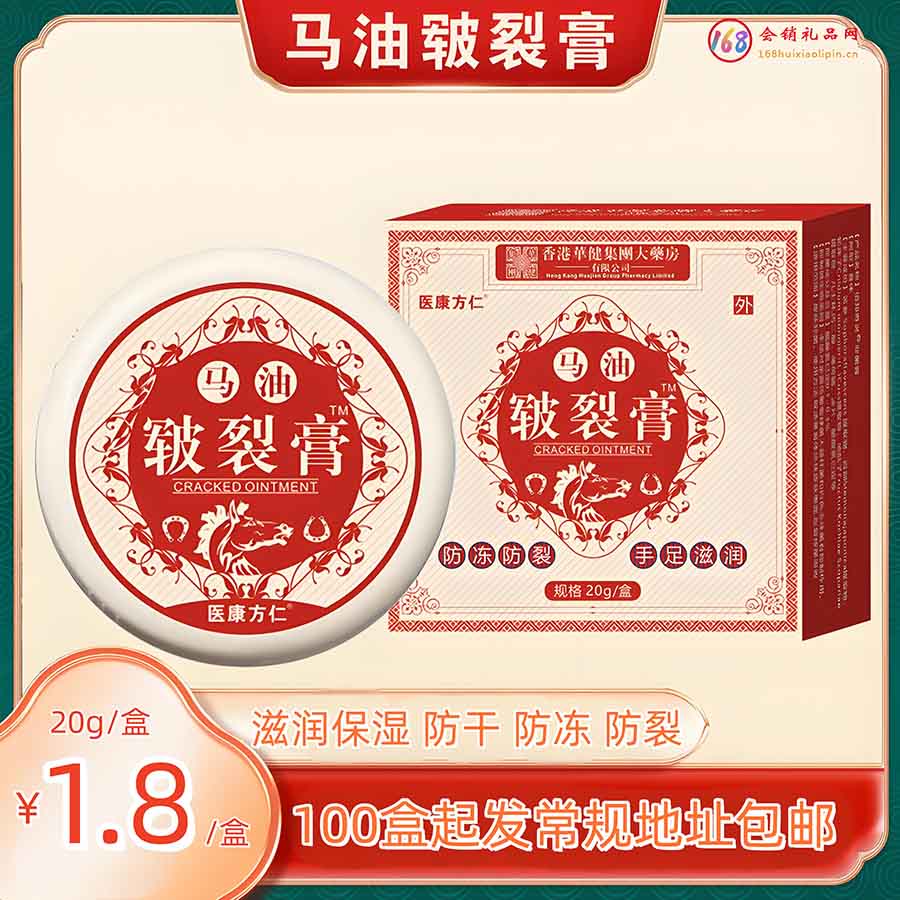 马油皲裂膏