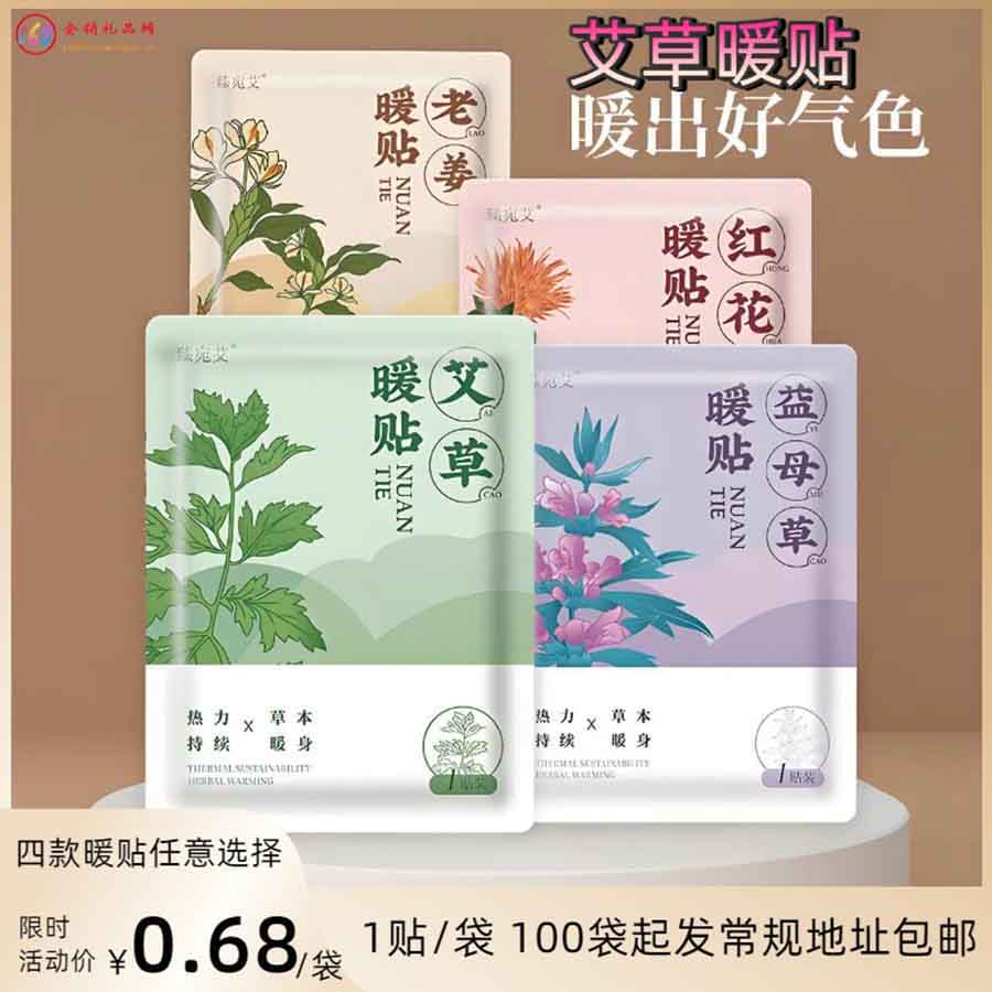 艾草暖贴