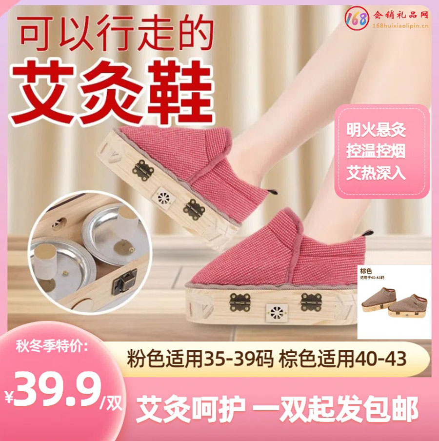 艾灸鞋