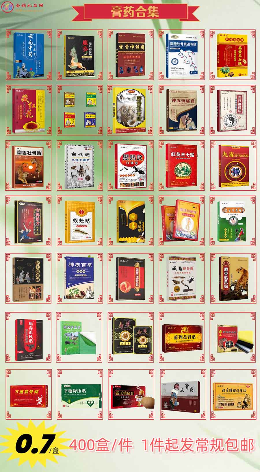 姚本仁膏药合集
