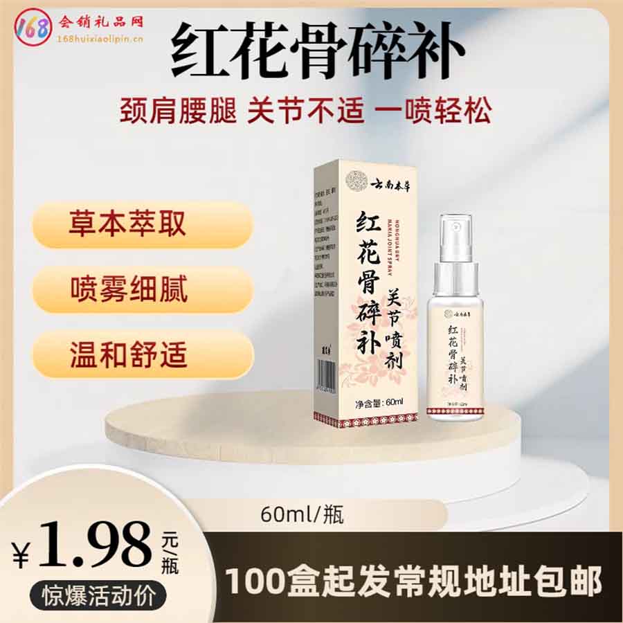 红花骨碎补关节喷剂