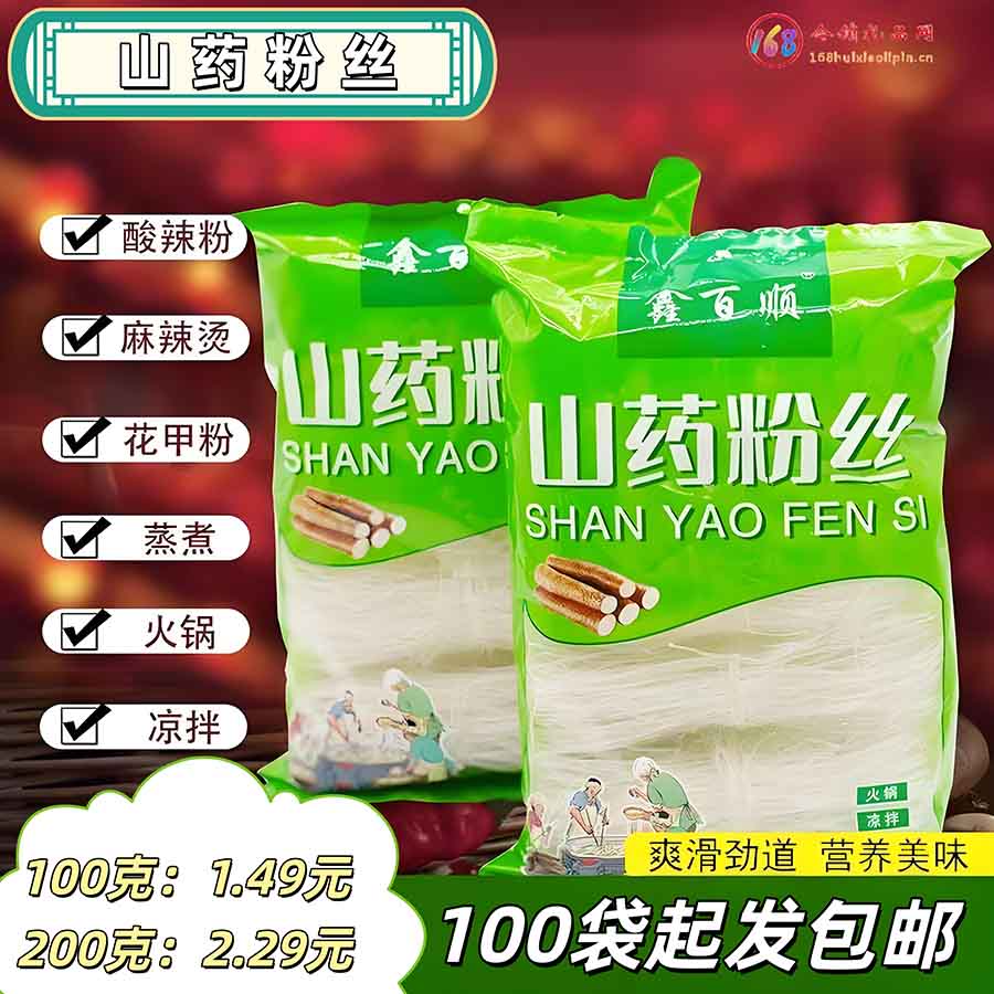 鑫百顺铁棍山药粉丝