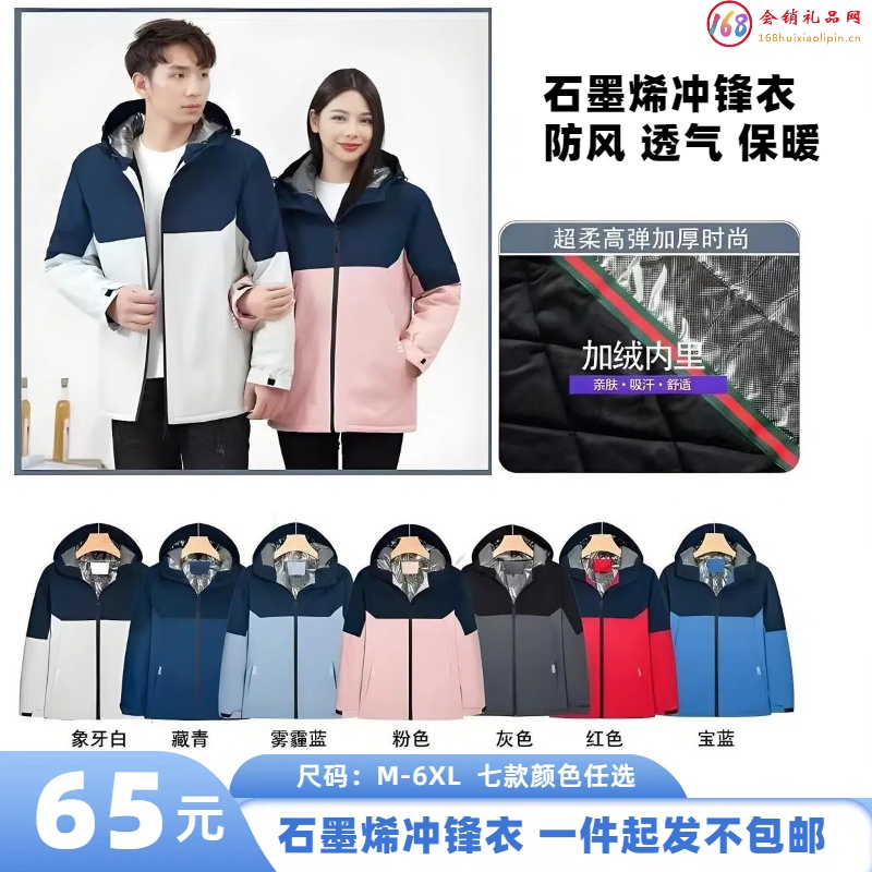 石墨烯冲锋衣