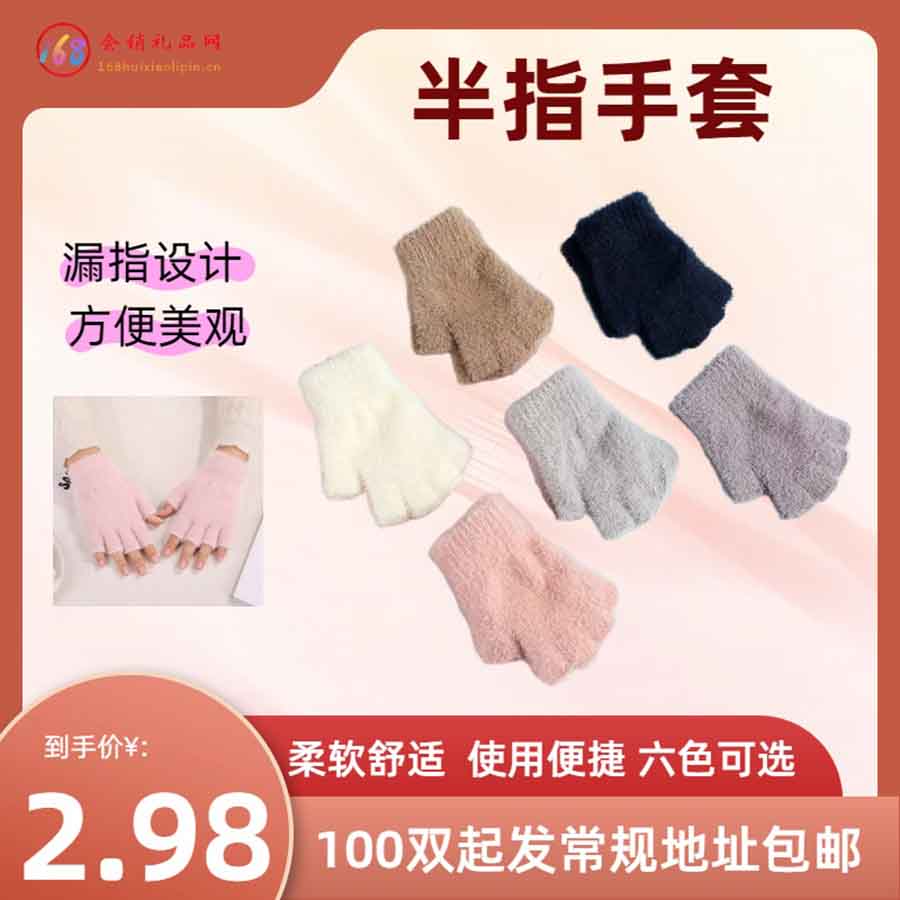 半指手套
