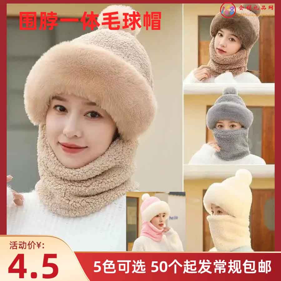 围脖一体毛球帽