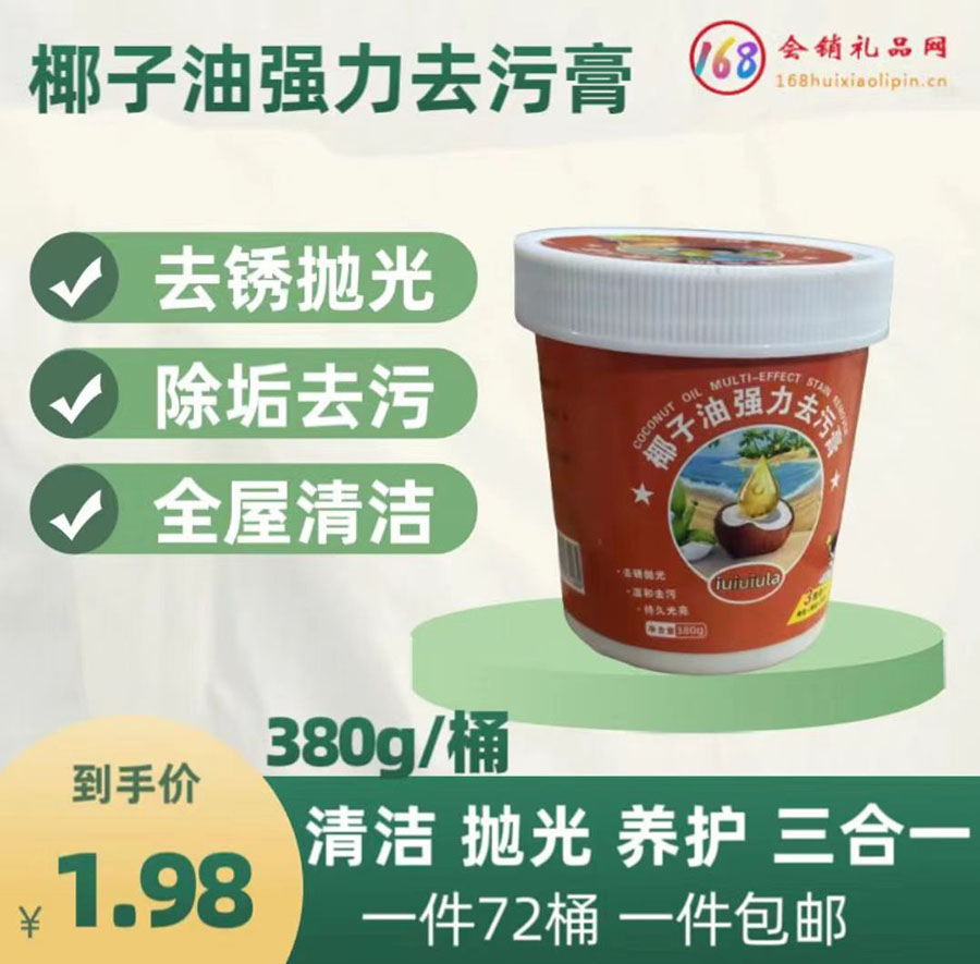 椰子油强力去污膏--缺货