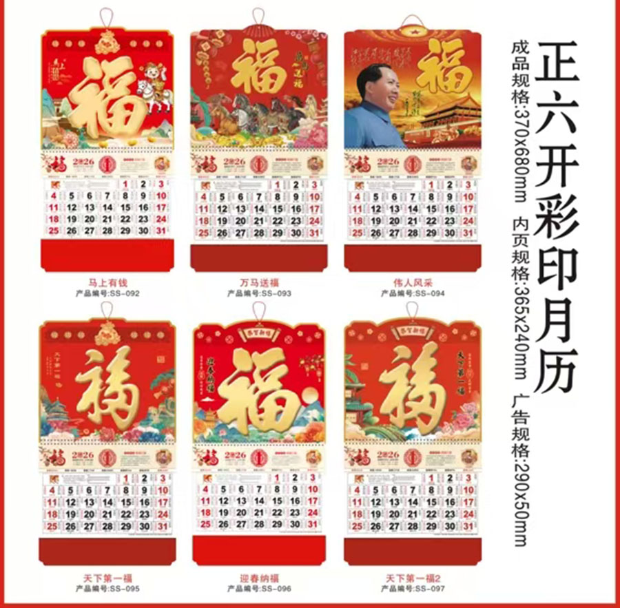 郁晴正六开月历系列