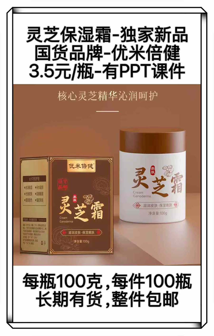 灵芝霜