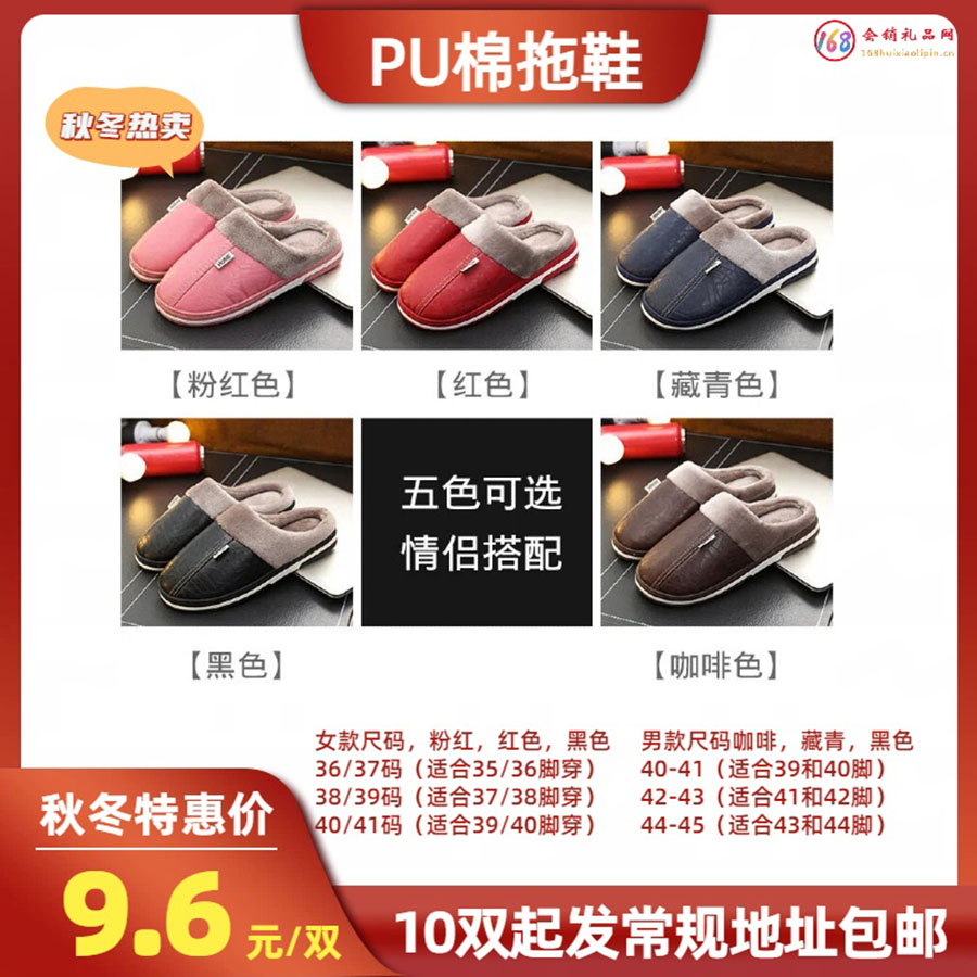 pu棉拖鞋