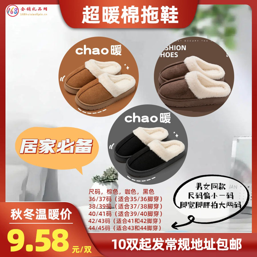 超暖棉拖鞋