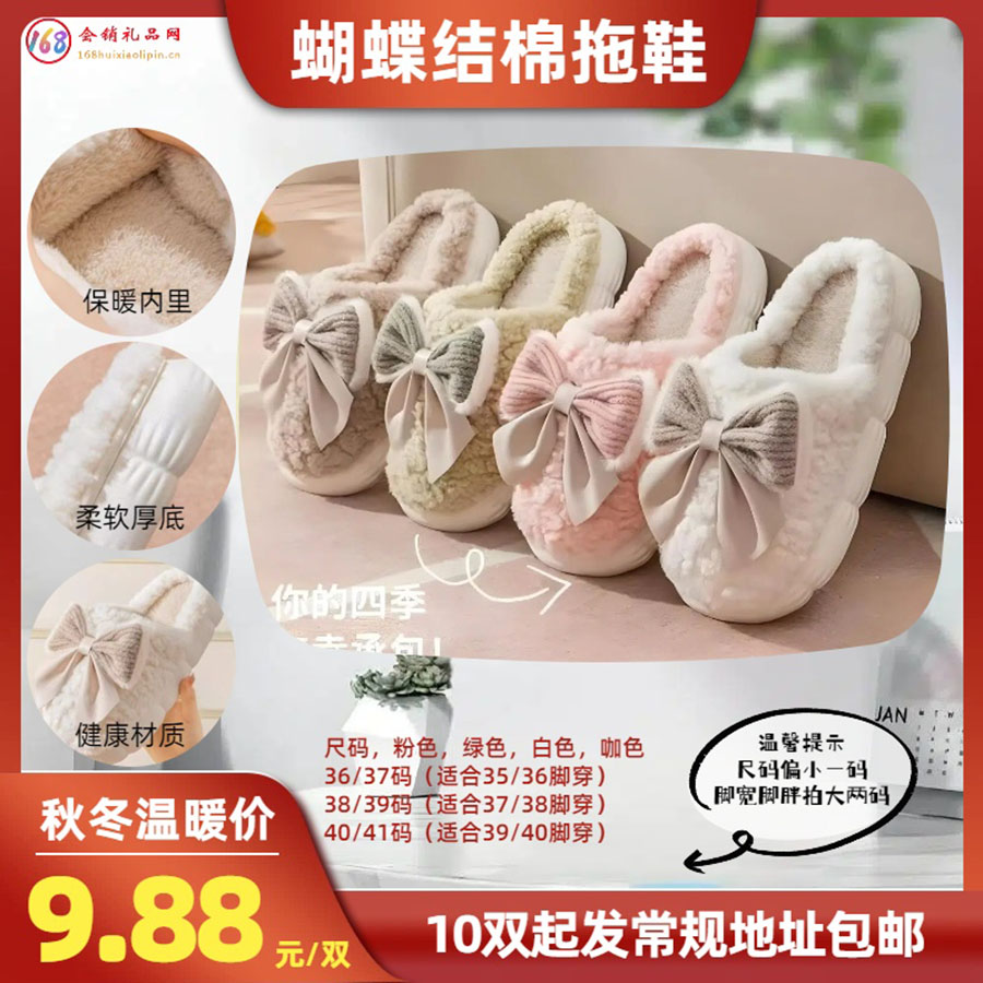 蝴蝶结棉拖鞋