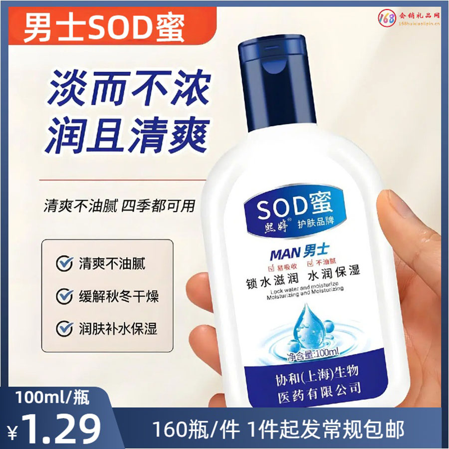 男士SOD蜜