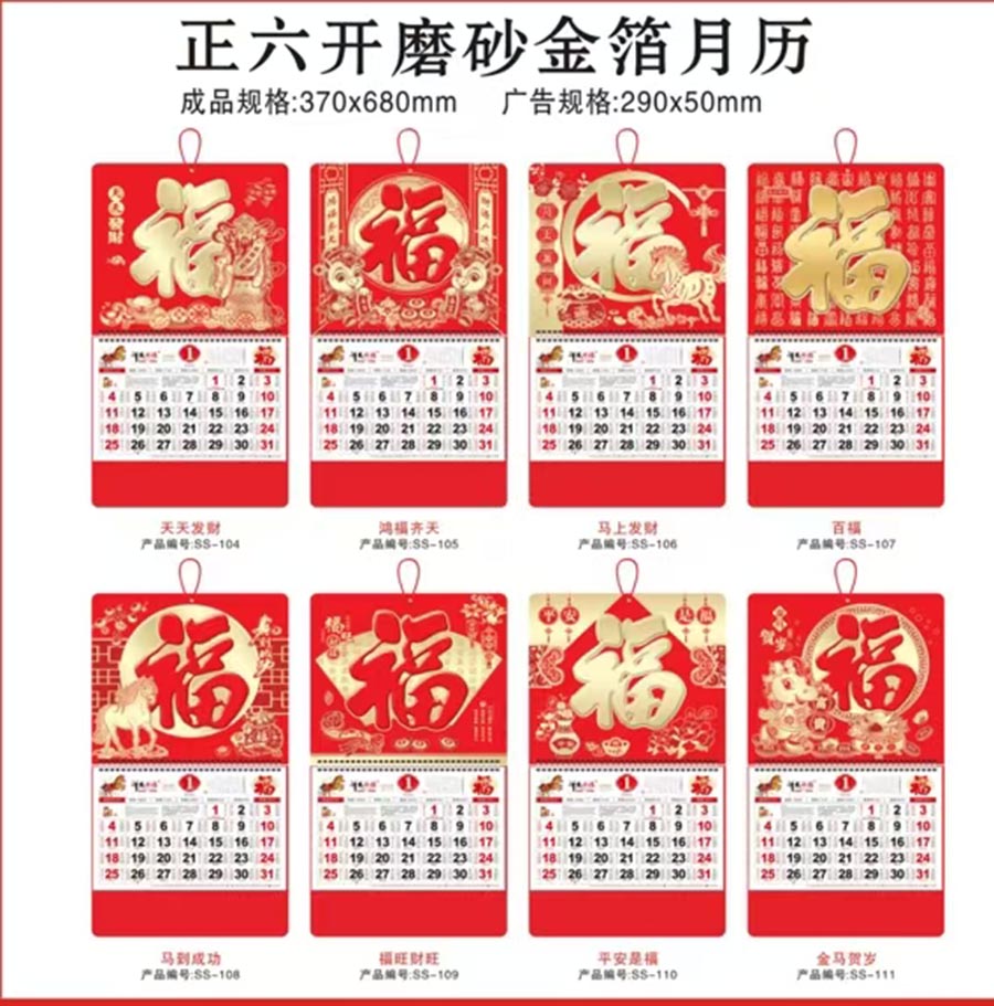 郁晴正六开磨砂金箔月历