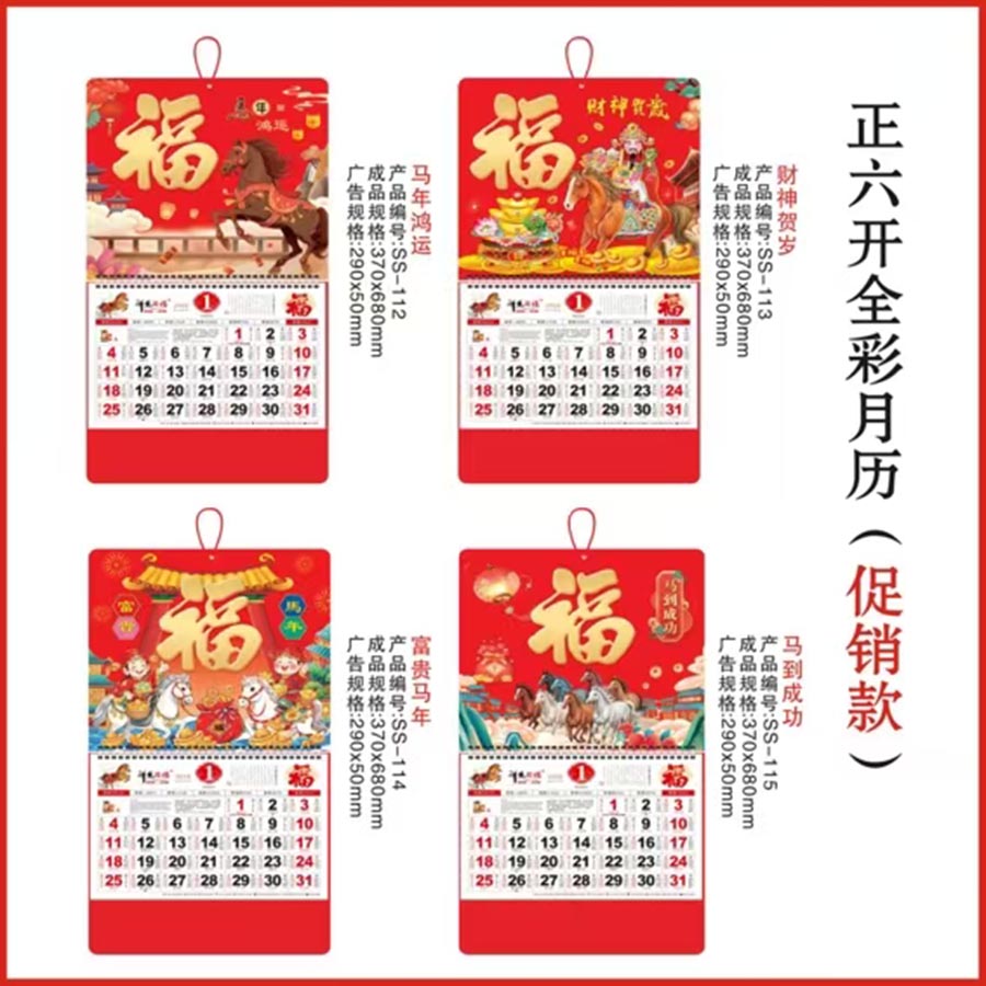 郁晴正六开全彩月历