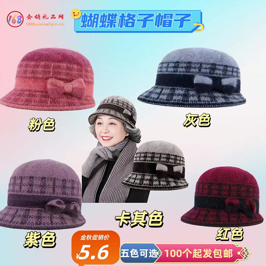 蝴蝶格子帽