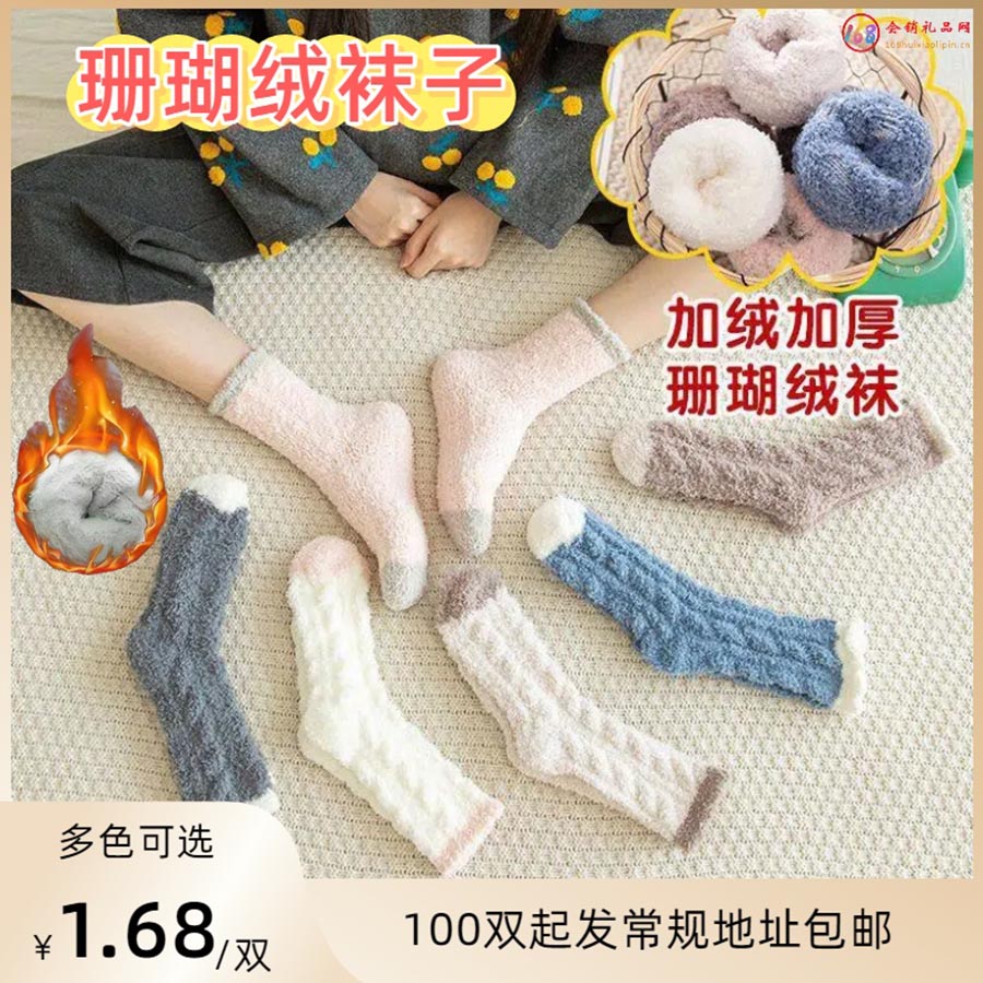 珊瑚绒袜子 