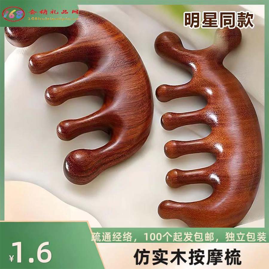 仿实木按摩梳