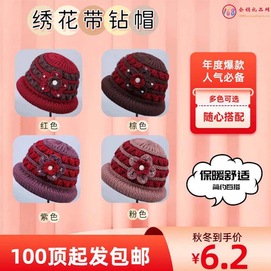 绣花带钻帽