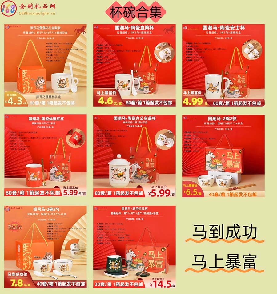 杯碗合集