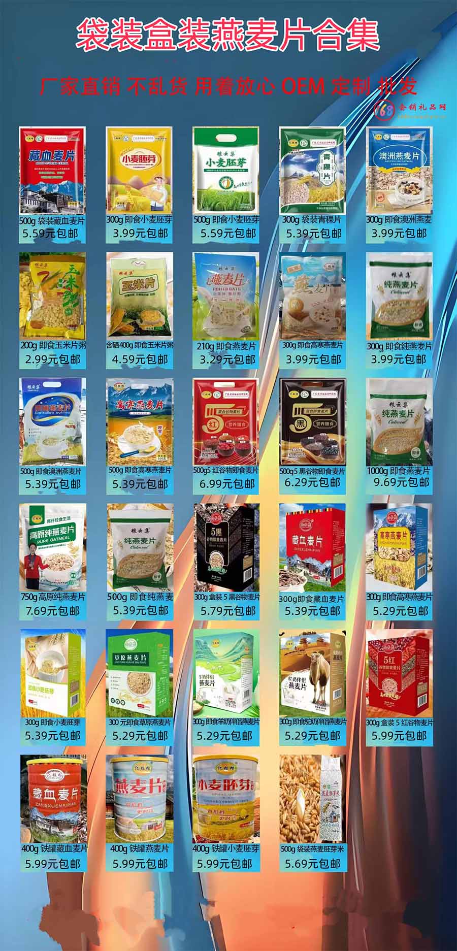 袋装盒装燕麦片合集