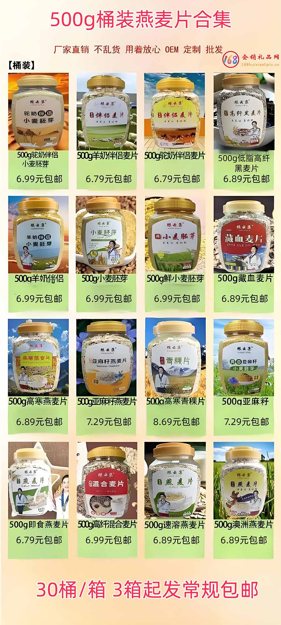 500g桶装燕麦片合集