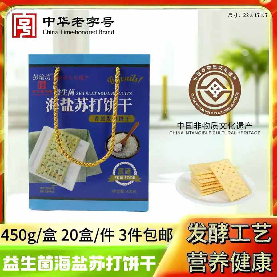 海盐苏打饼干