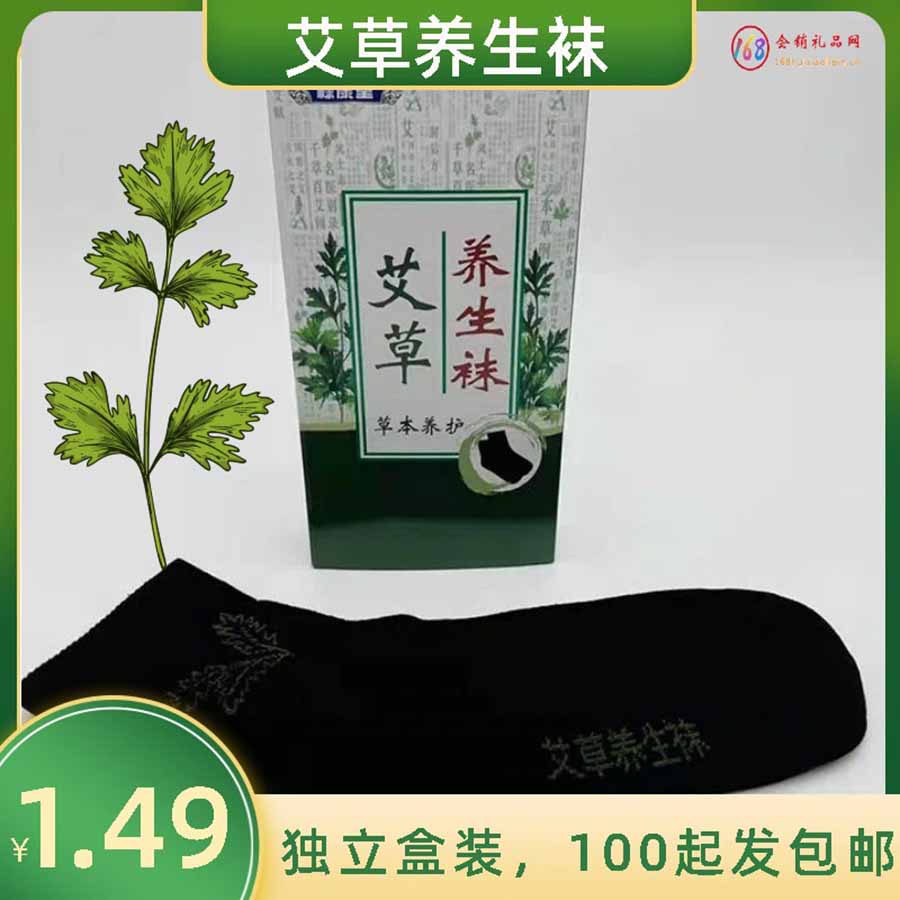 艾草养生袜