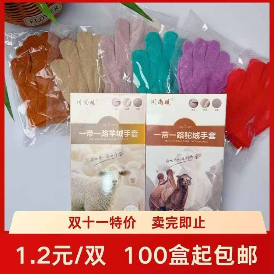 川尚暖特价手套