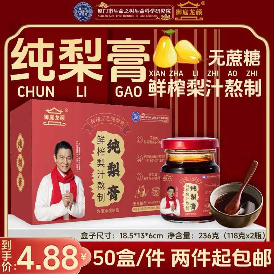 御庭龙颜纯梨膏