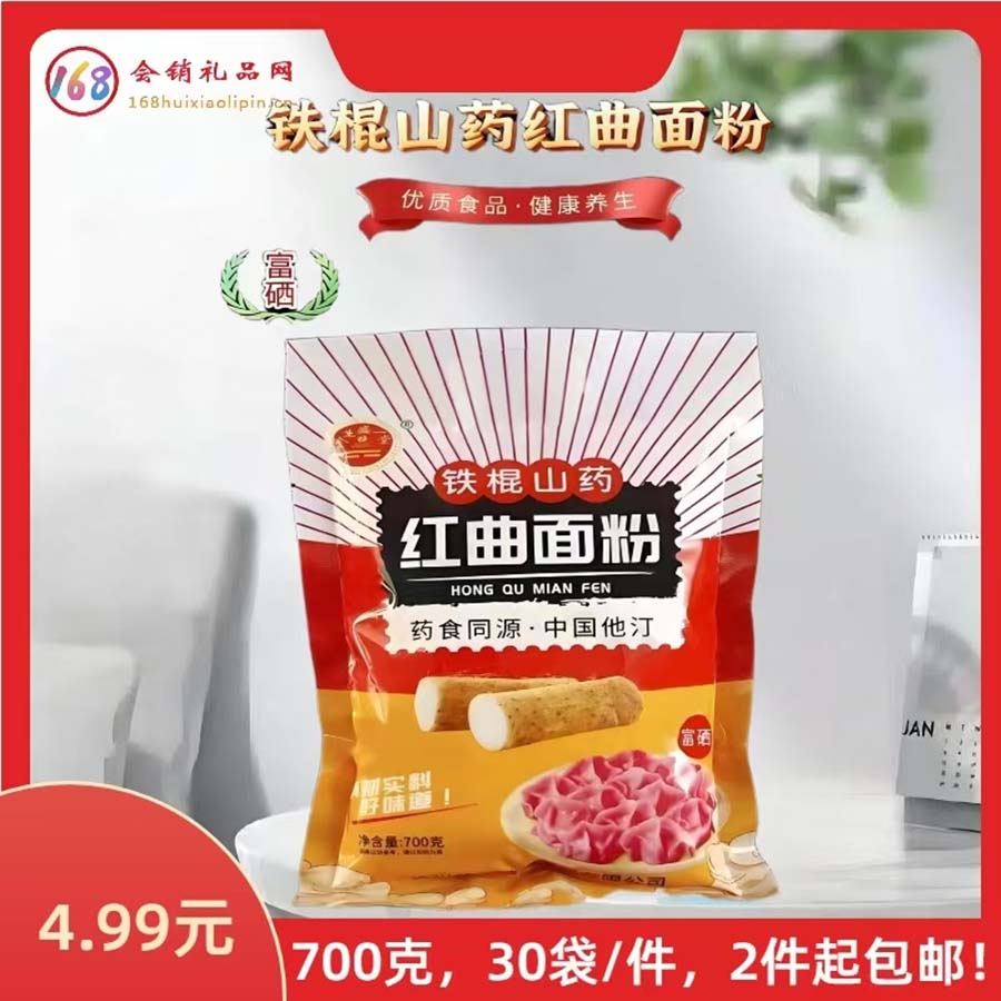 铁棍山药红曲面粉