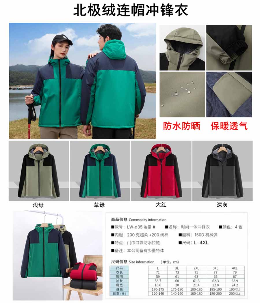 北极绒连帽冲锋衣
