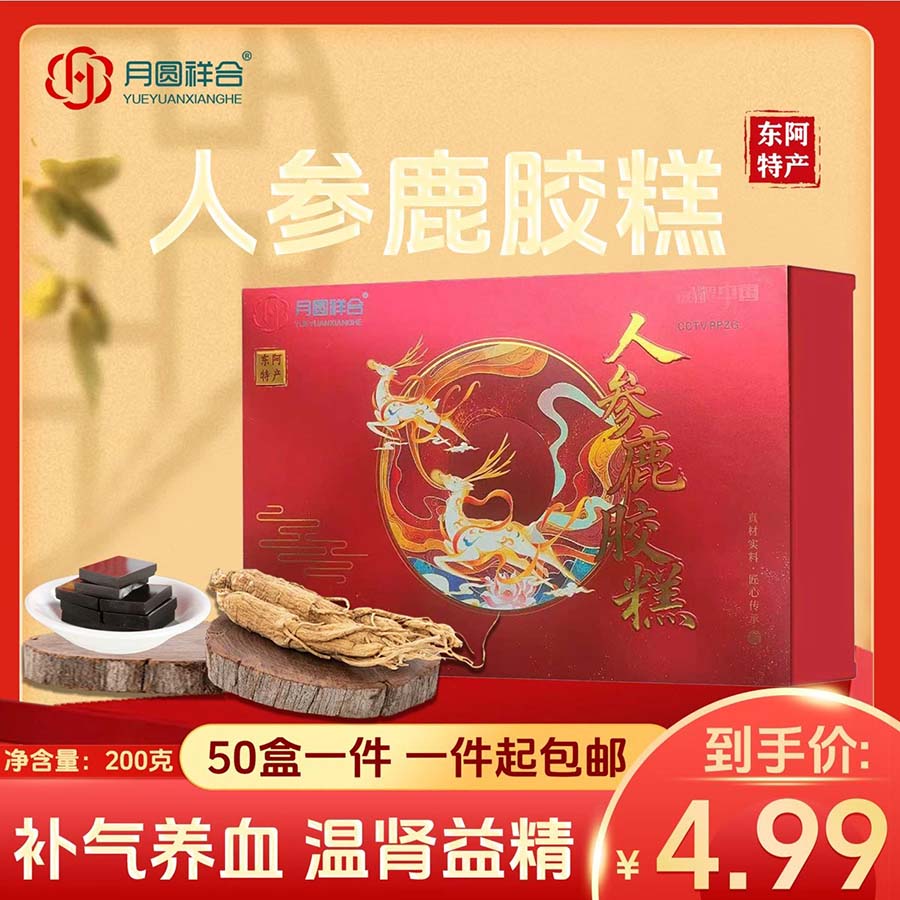 人参鹿胶糕