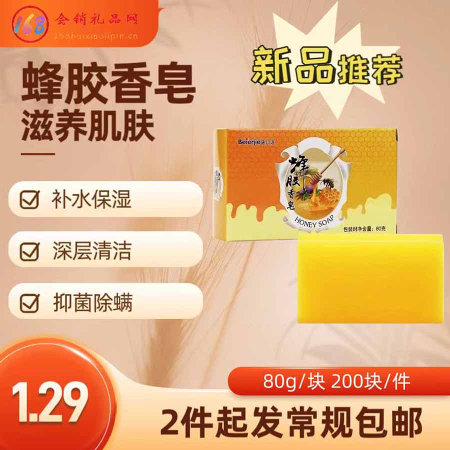 蜂胶香皂