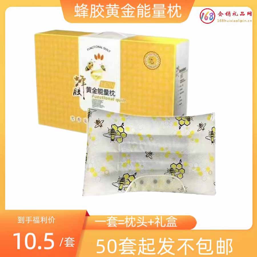 蜂胶黄金能量枕