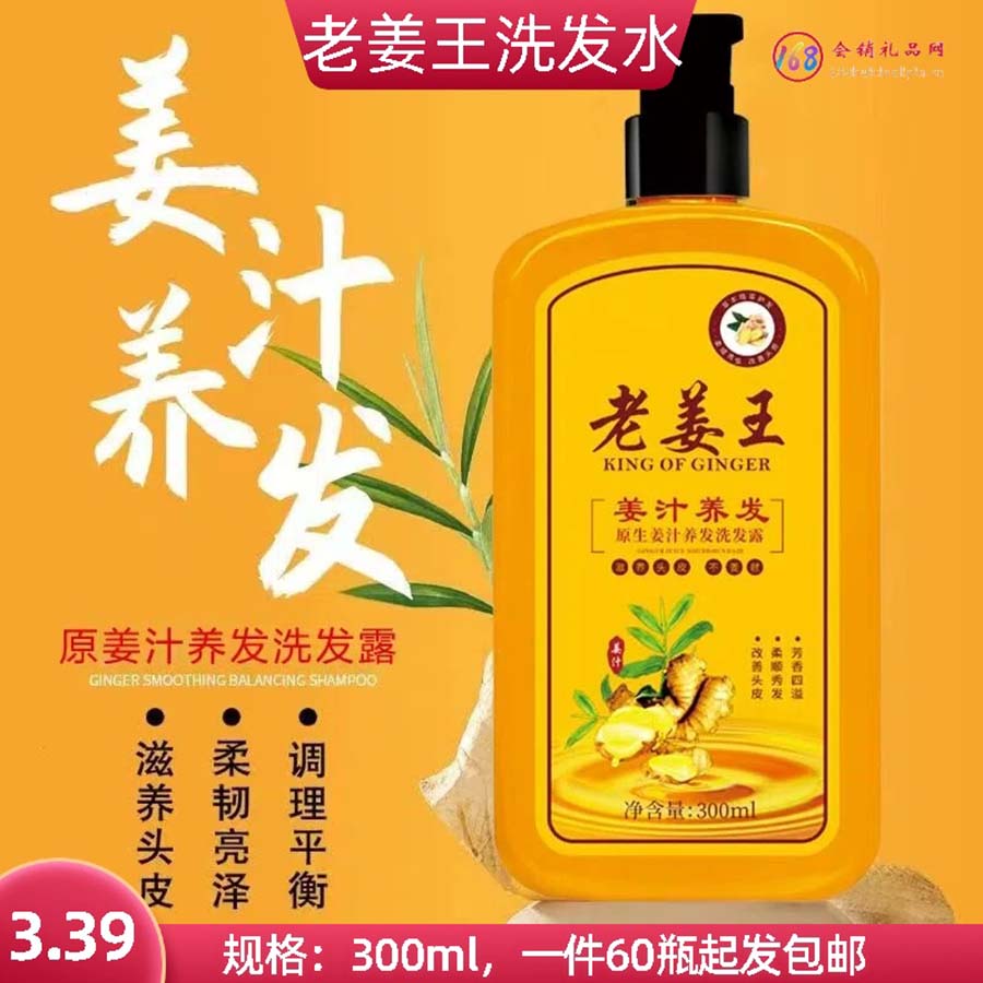 老姜王洗发水