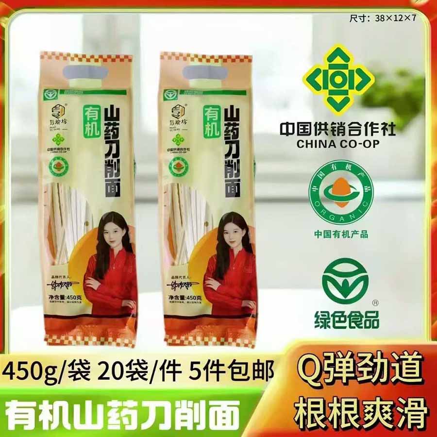 450g有机山药刀削面