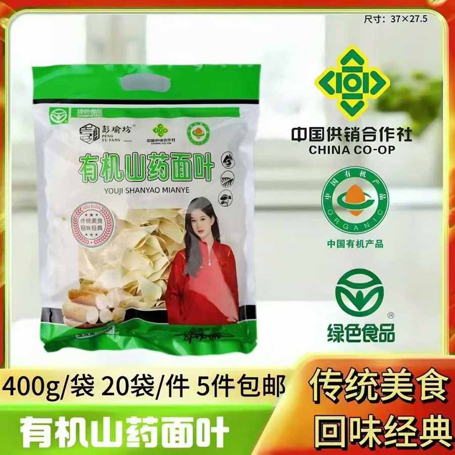 400g有机山药面叶