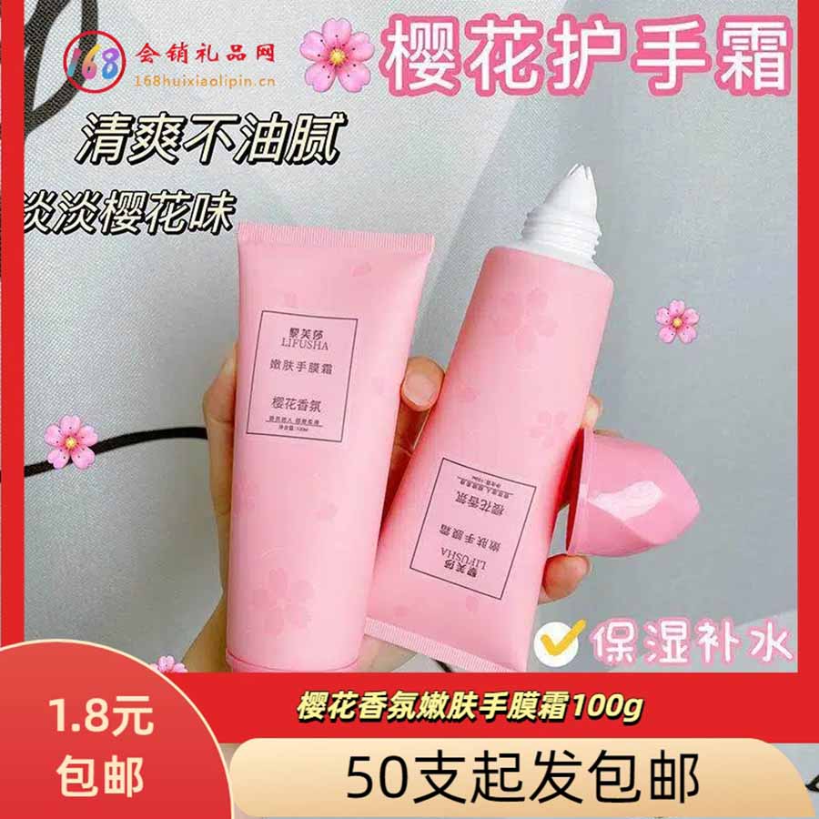 樱花香氛嫩肤手膜霜护手霜